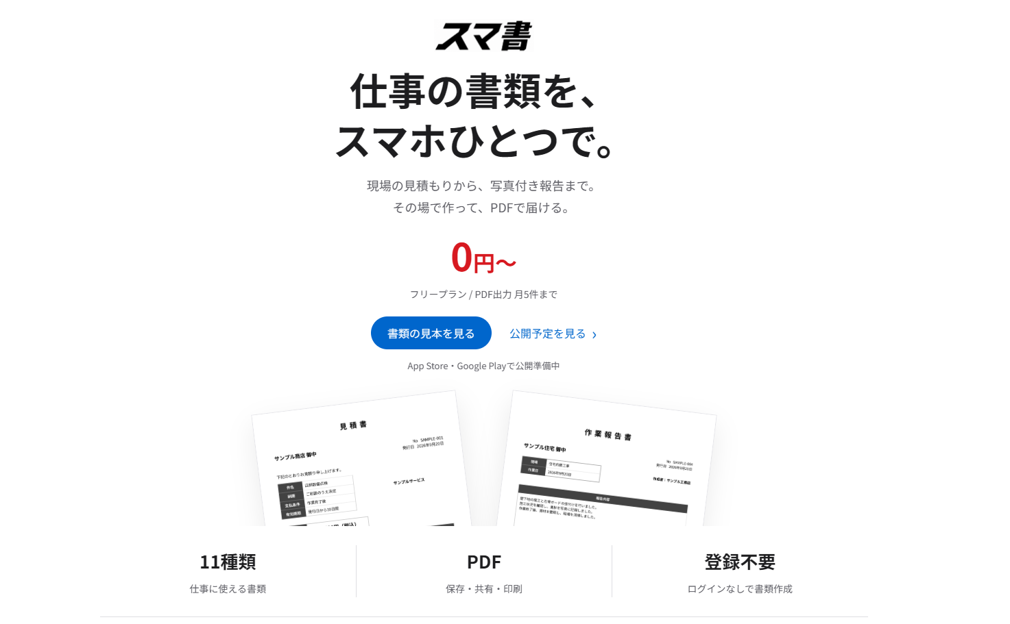 スマ書の公式トップページ。公開準備中。