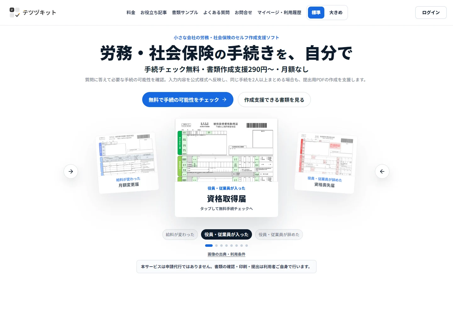 テツヅキットの公開トップページ（2026年9月時点）